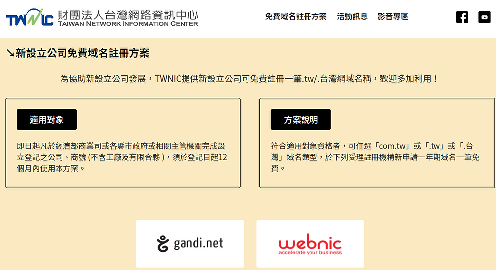 來給自己公司網站弄個免費域名吧！